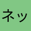 ネット依存症かも？