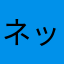 ネット通販減らします
