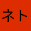 ネトウヨ嫌い♔