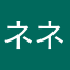 ネネベル