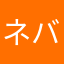 ネバールくん一号