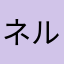ネルフ88888888