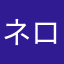 ネロリスト