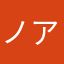 ノアの涙