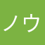 ノウェル