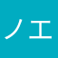 ノエルキャロル