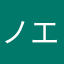 ノエル0715