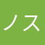 ノスロ