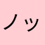 ノットBS