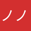 ノノタマ