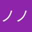 ノノネノリアン
