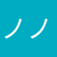 ノノノウタ