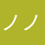 ノノリリの
