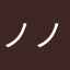 ノノンララワ