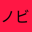 ノビーk