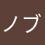 ノブコパン