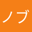 ノブコム0014