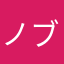 ノブナガＸ