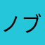 ノブ221