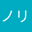 ノリだ〜50