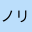 ノリちゃんマン