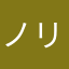 ノリソン17