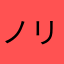 ノリノリたまご