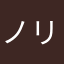 ノリユキパットモリタ
