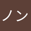 ノンアルコールビールって結構美味いかも