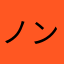 ノンカロラブ