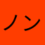 ノンタンくん