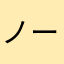 ノースウェム