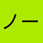ノースブリッジ