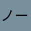 ノートの森