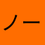 ノート探し中