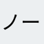 ノート2222