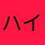 ハイジ1318