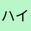 ハイスクールDxD