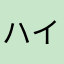 ハイゼットカーゴ01