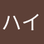 ハイパーえっくす