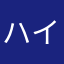 ハイパークロックアップ