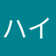 ハイパー初心者
