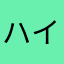 ハイヒールとブーツ