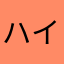 ハイボールルー