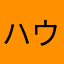 ハウルのママ