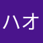 ハオカトシノリ