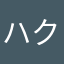 ハクトロント