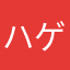 ハゲだし