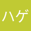 ハゲガッパ