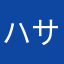 ハサウェ